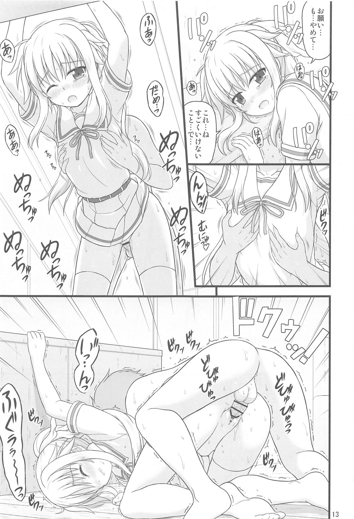 きれいで優しくてチョロくてＨなフェイトさん 12ページ