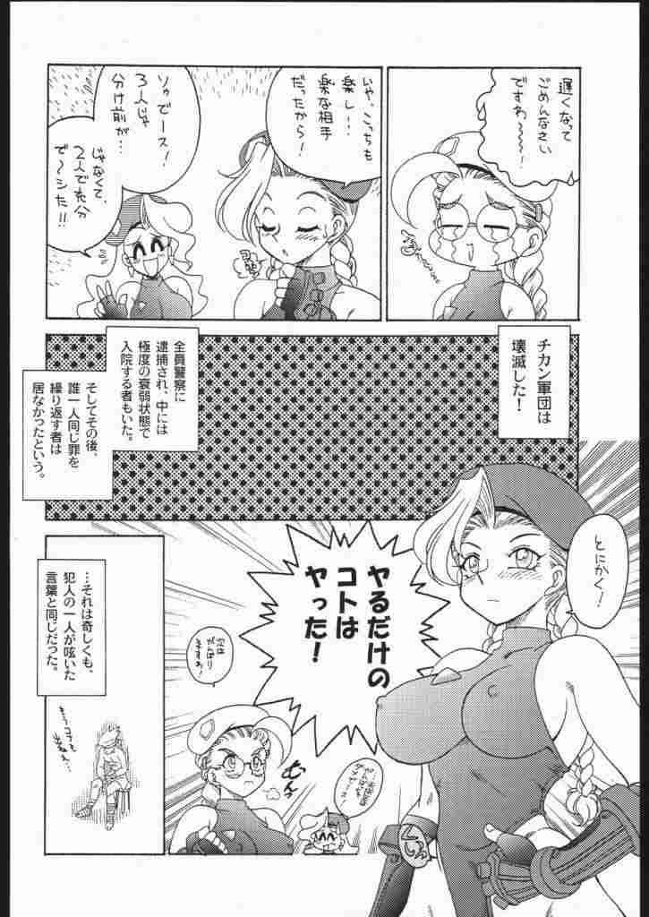 悩殺戦隊ブロンドアンテナーズ 21ページ
