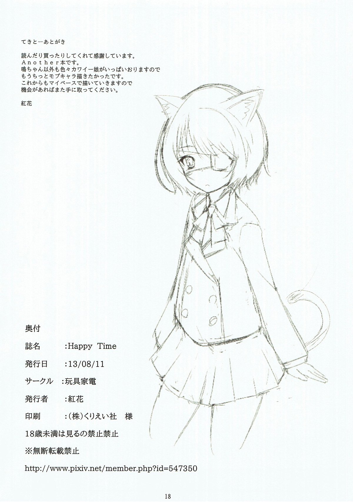 Happy Time 17ページ
