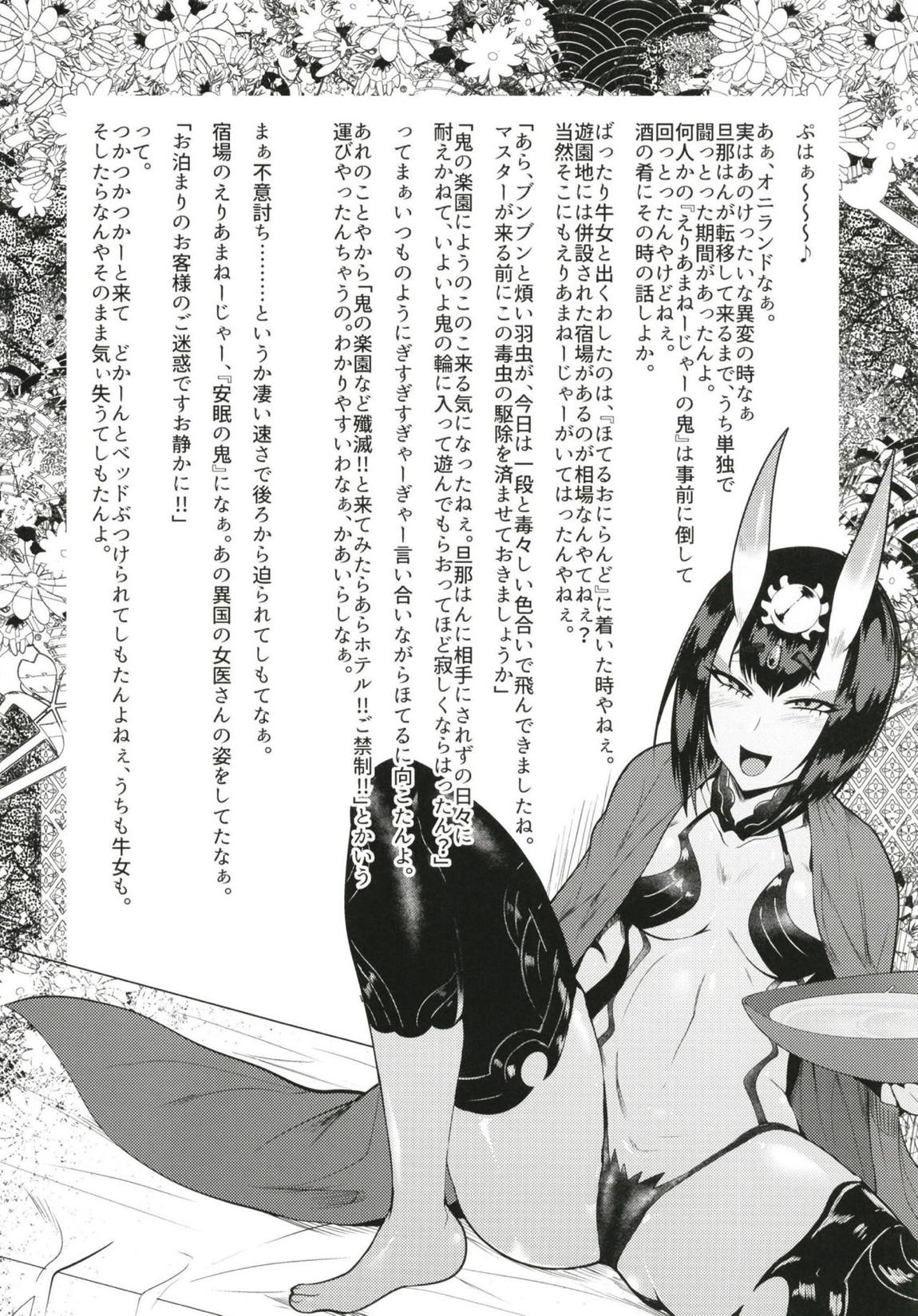 破廉恥融艶地 3ページ