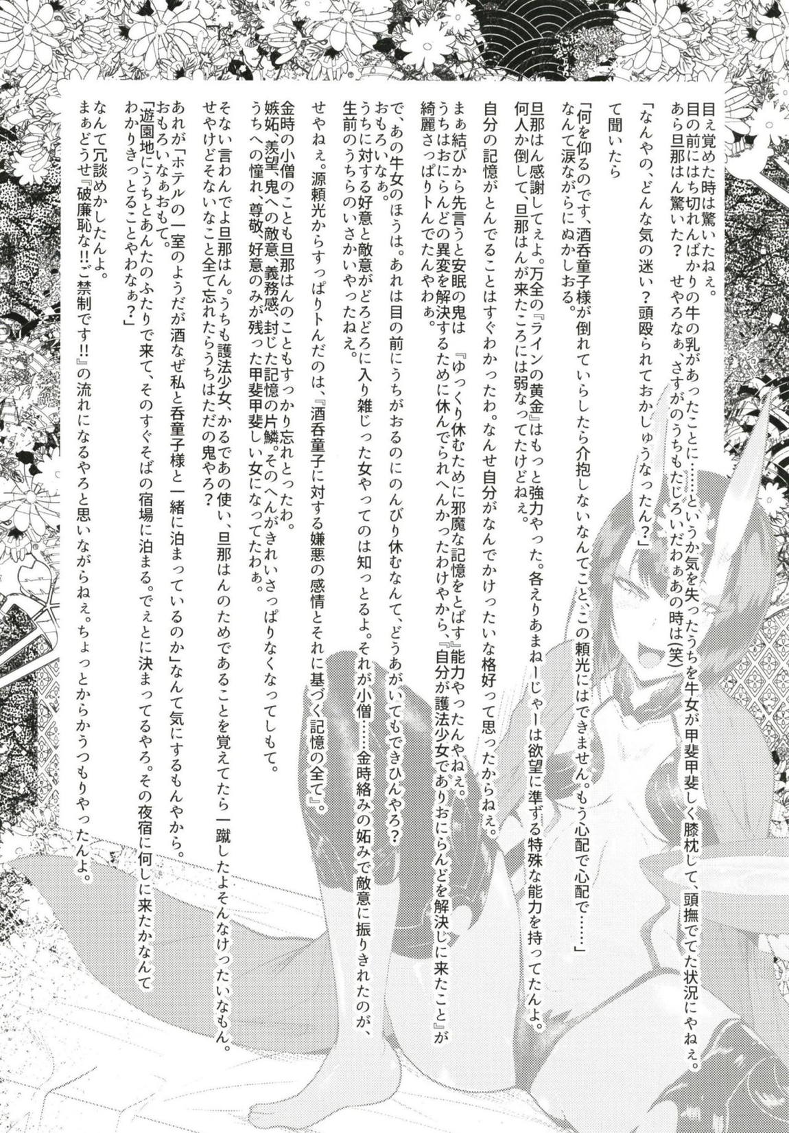 破廉恥融艶地 5ページ