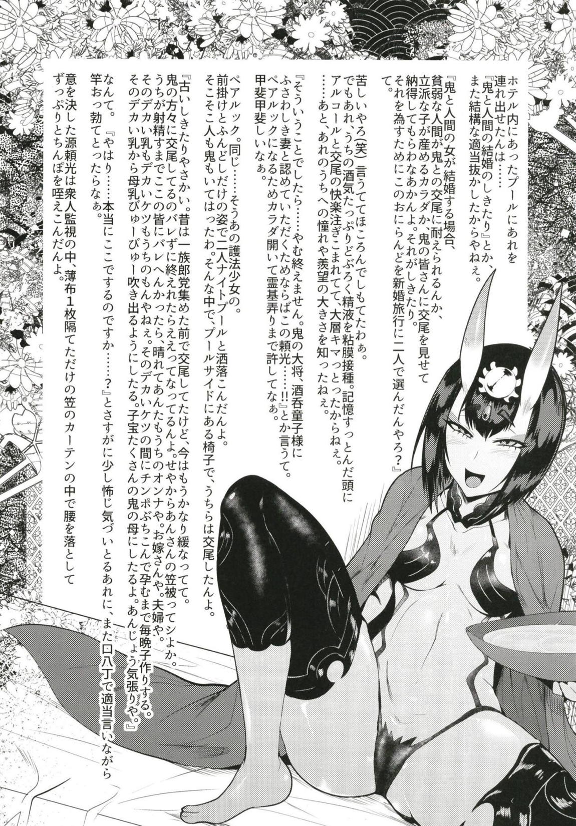 破廉恥融艶地 21ページ