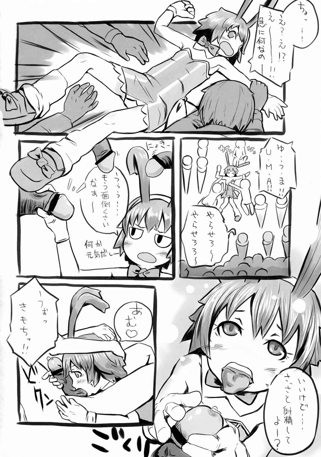 魔界で恋は☆ろっけんろー 17ページ