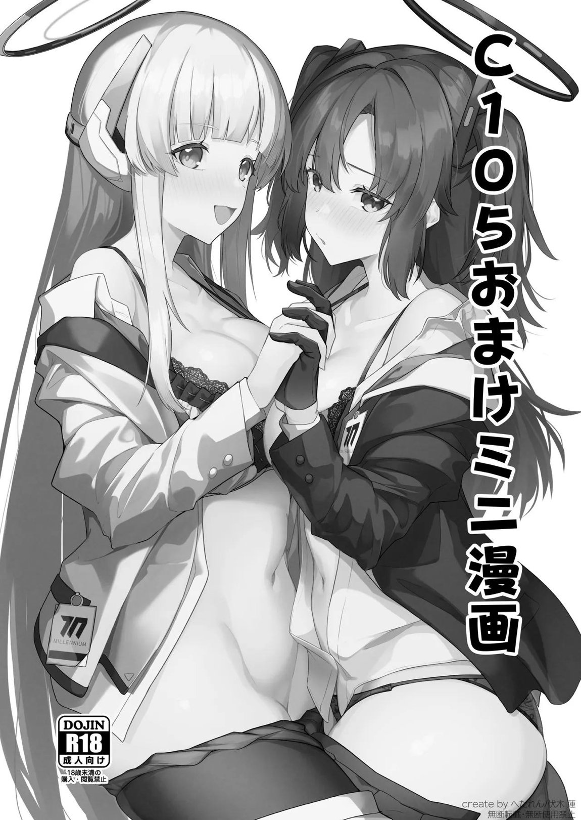 C105おまけミニ漫画 1ページ