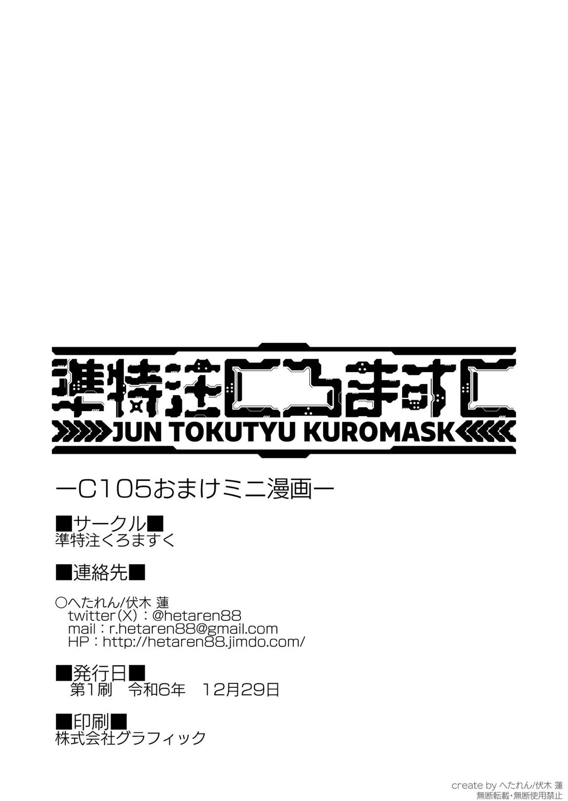 C105おまけミニ漫画 10ページ