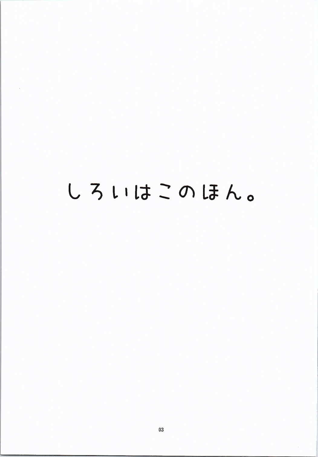 しろいはこのほん。 2ページ