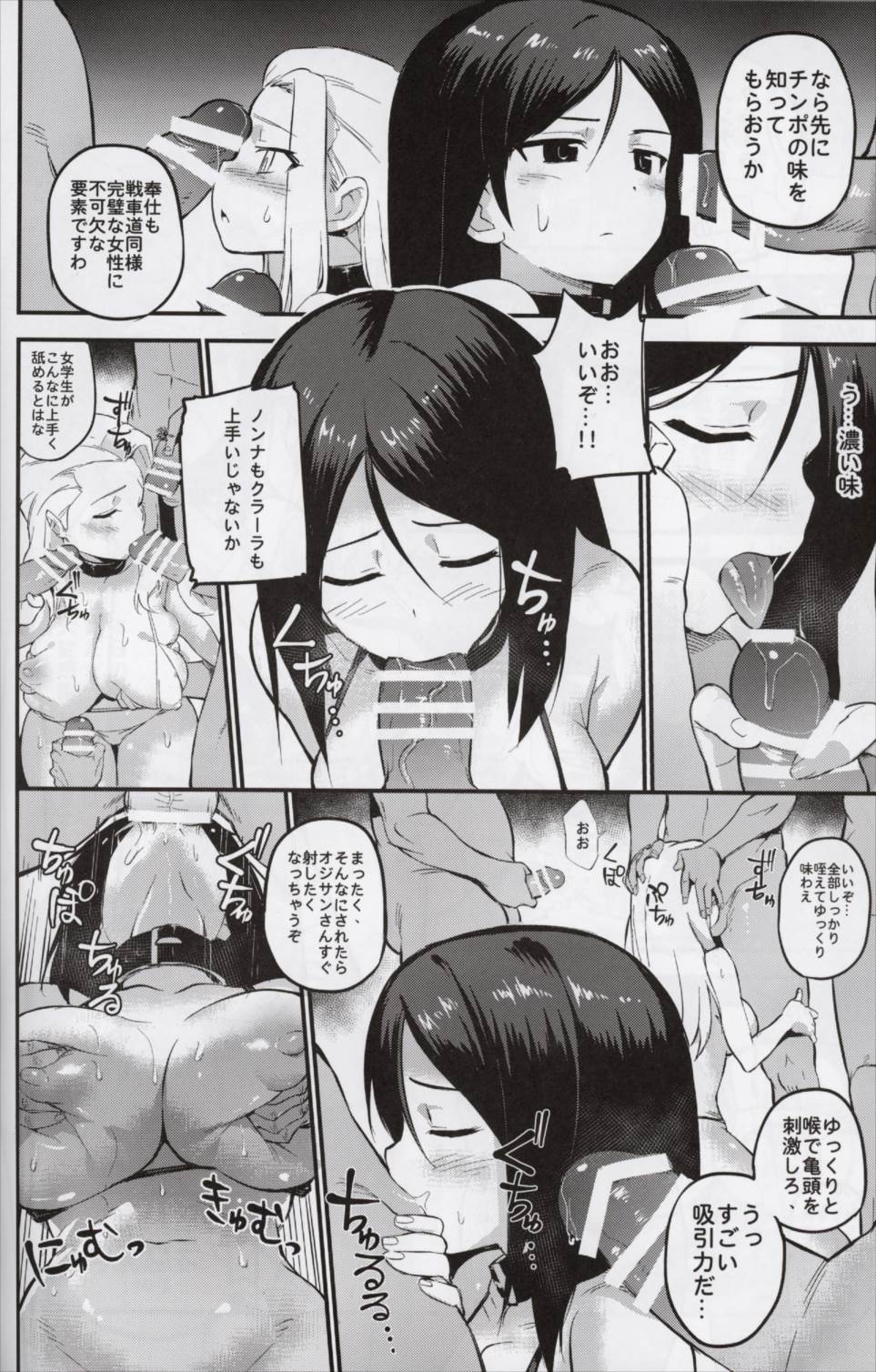 GIRLS und PENISES ガールズ＆パンツャー 廃校百回奉仕編 12ページ