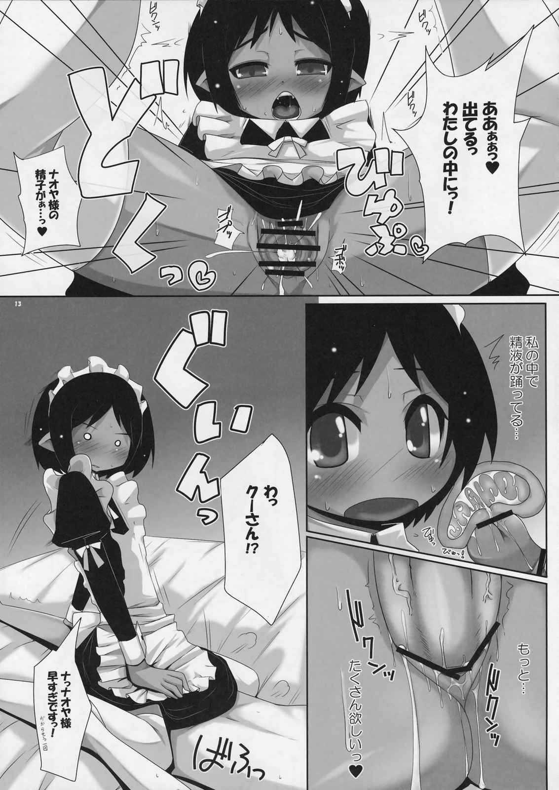 おもちや 12ページ