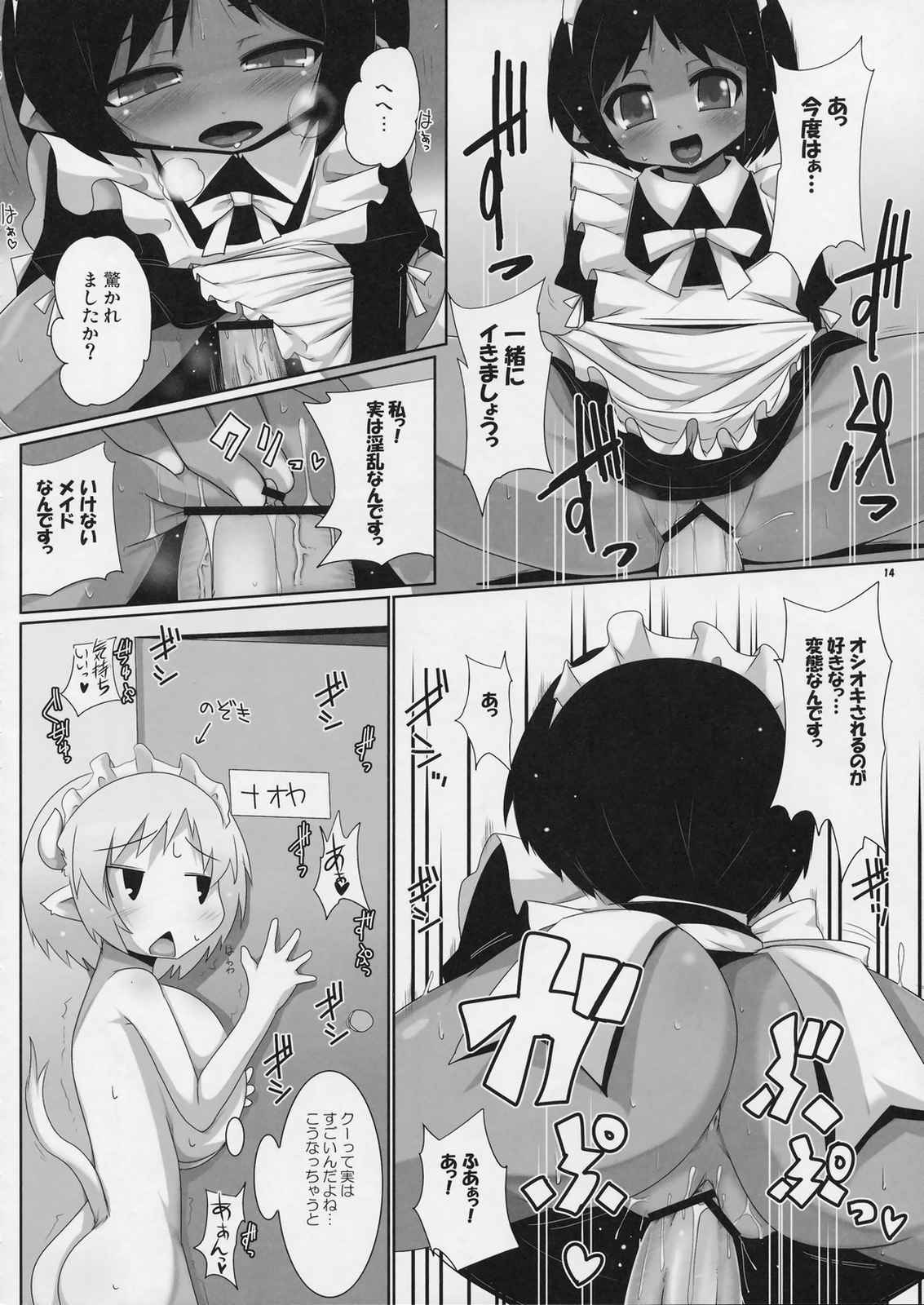 おもちや 13ページ