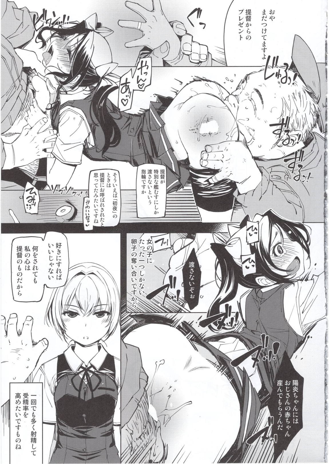 秘書艦鹿島の報告書 8ページ