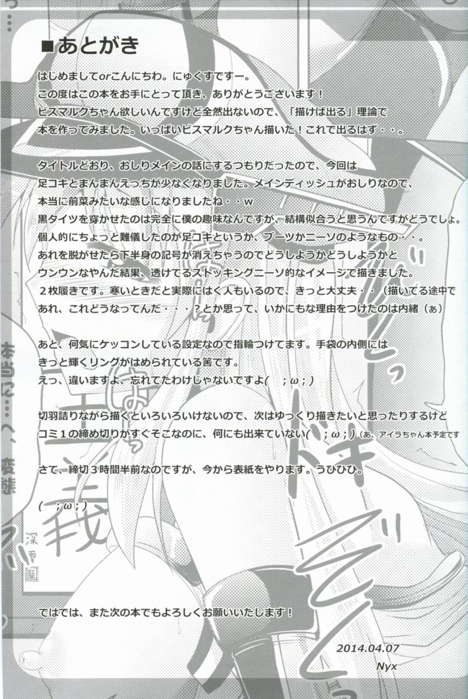 精汁師ビスアナル 20ページ
