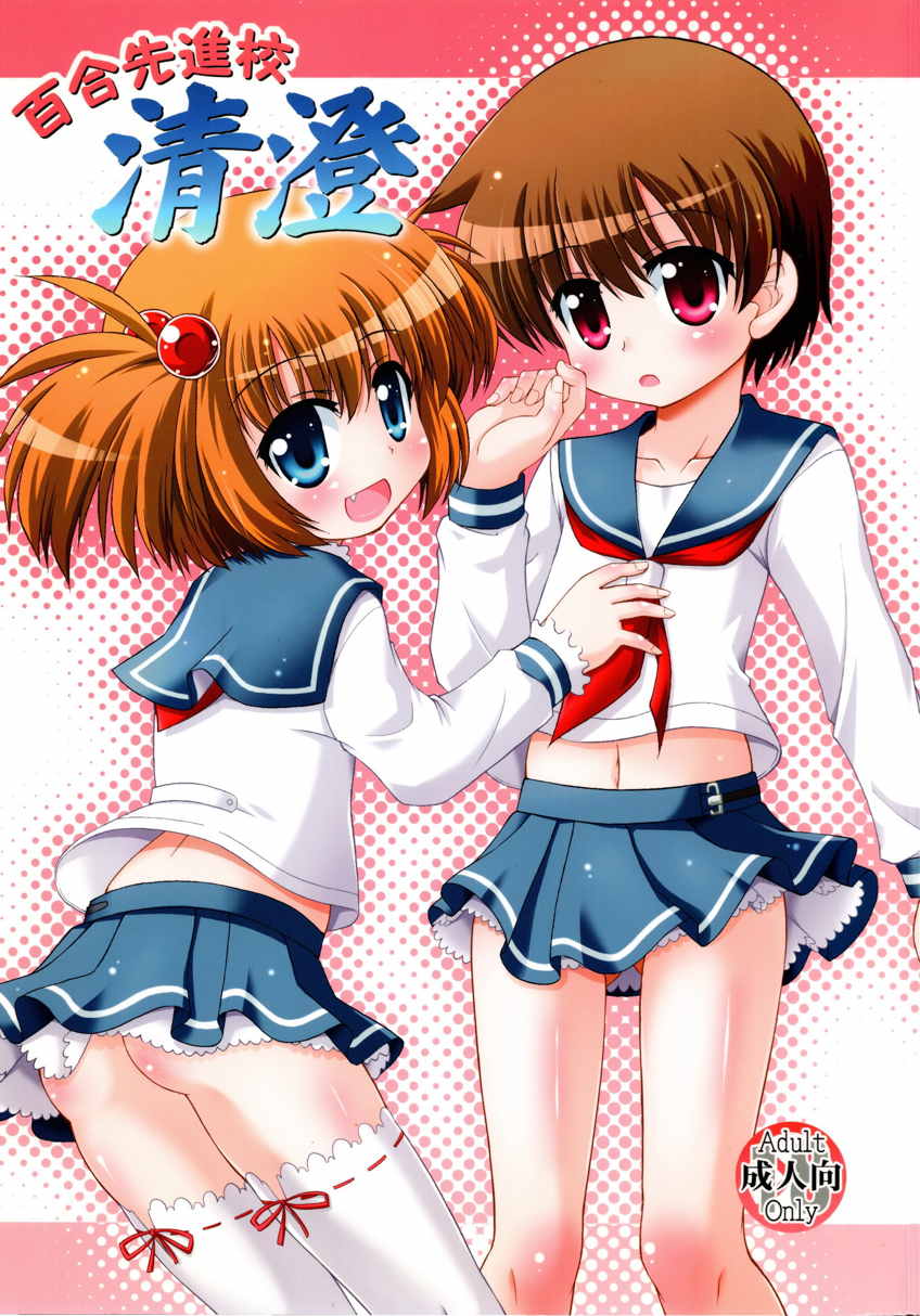百合先進校 清澄 1ページ