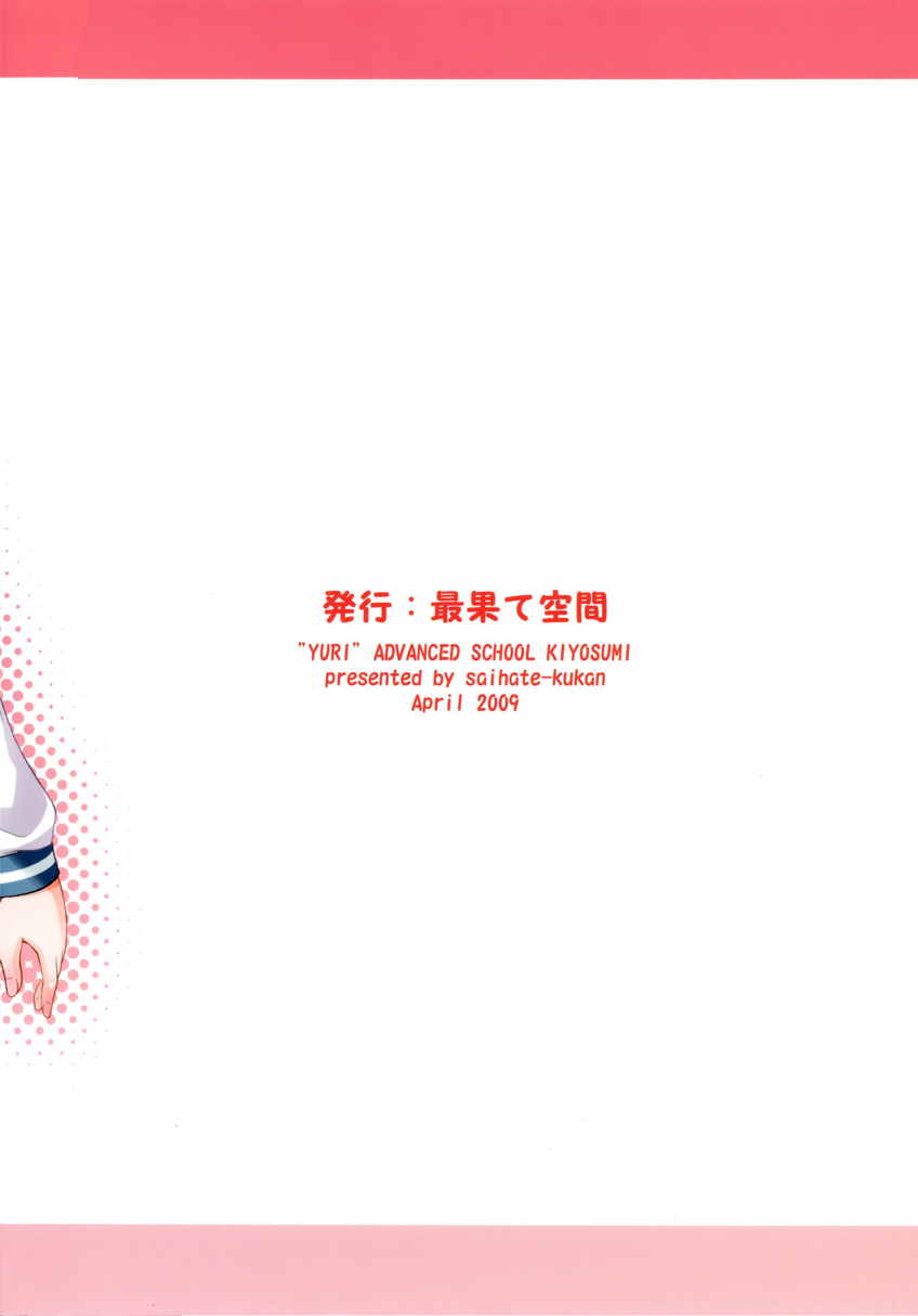 百合先進校 清澄 26ページ
