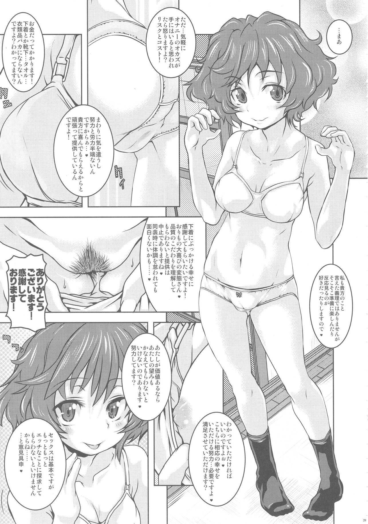 秋山殿妄想日記 28ページ