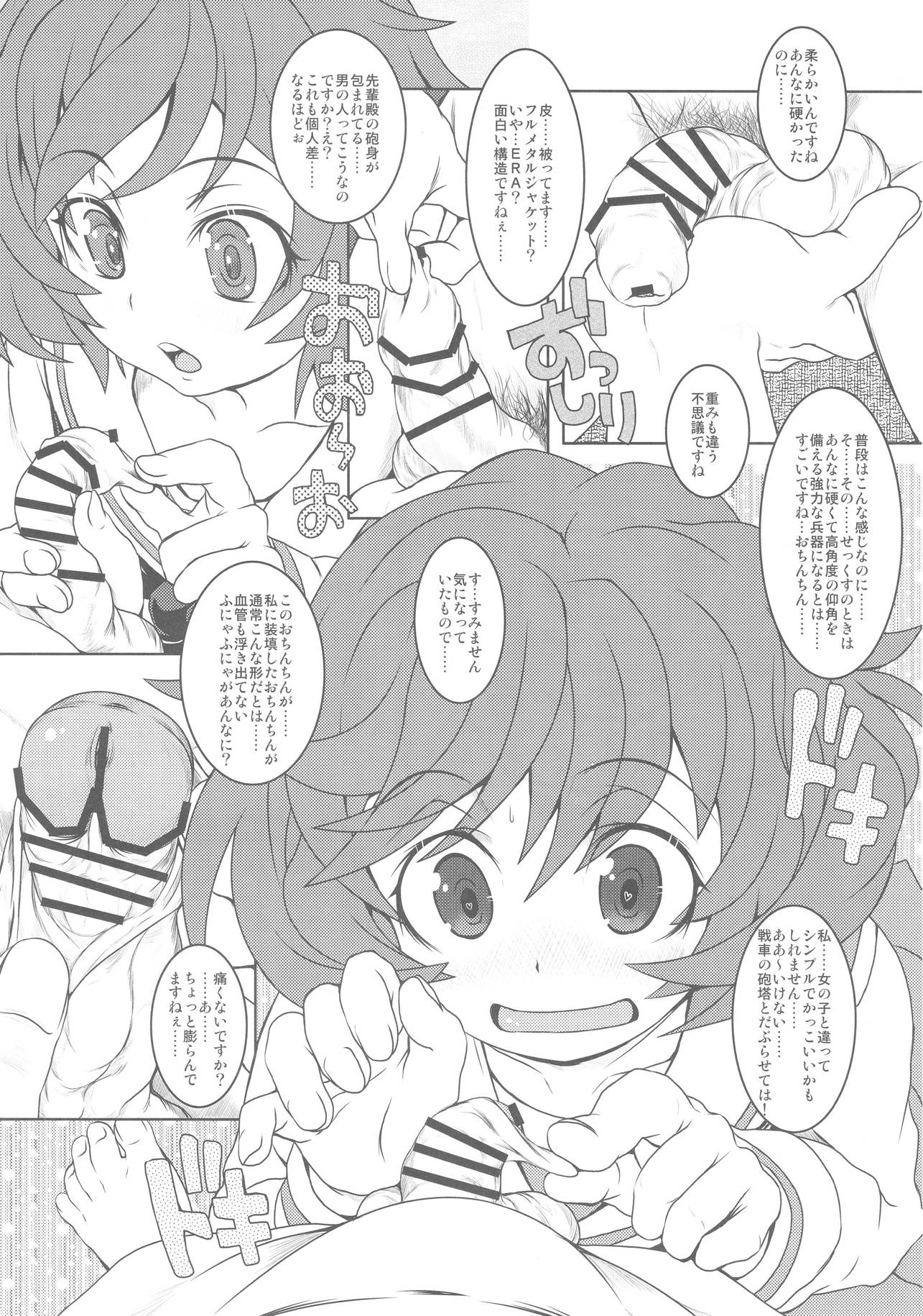 秋山殿妄想日記 39ページ