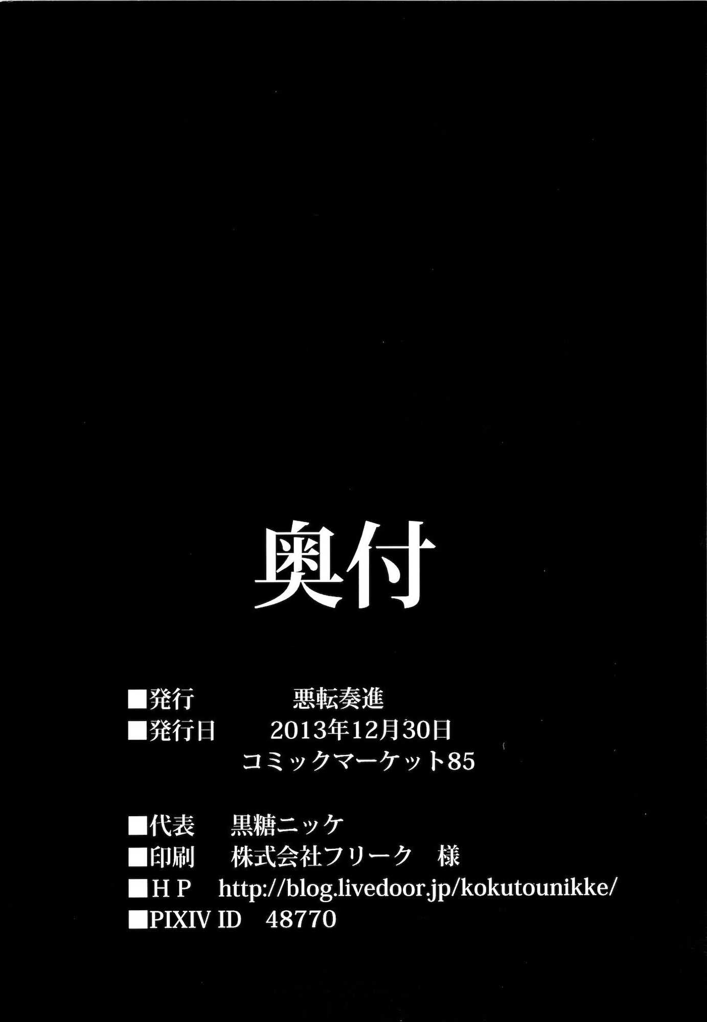 艦娘着妊電出産鬼畜姦 33ページ