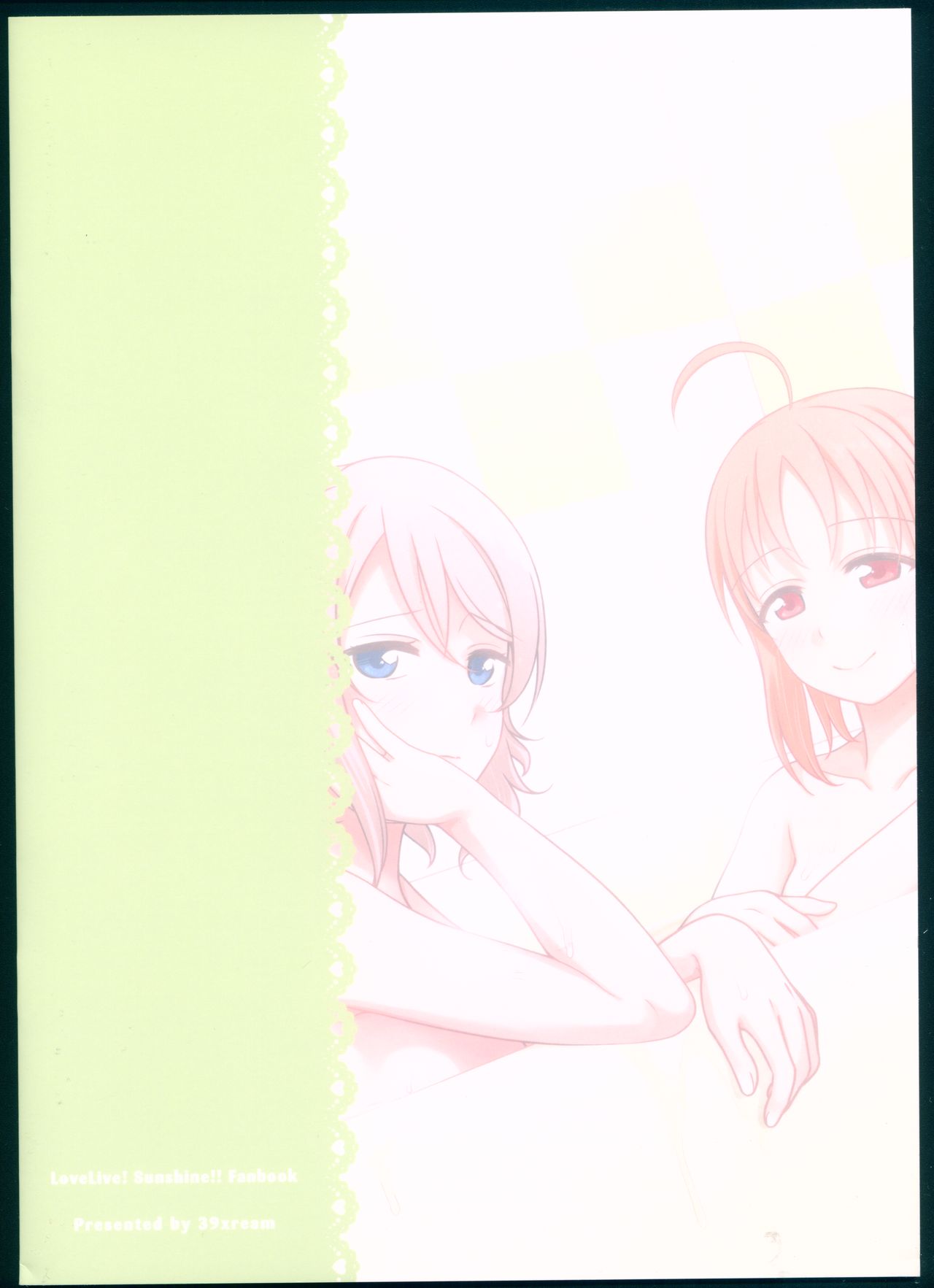 観感みかん風呂 2ページ