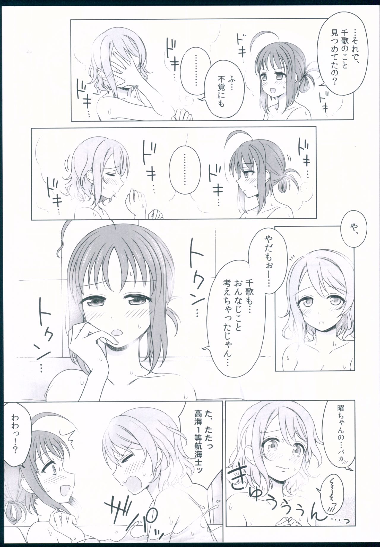 観感みかん風呂 11ページ