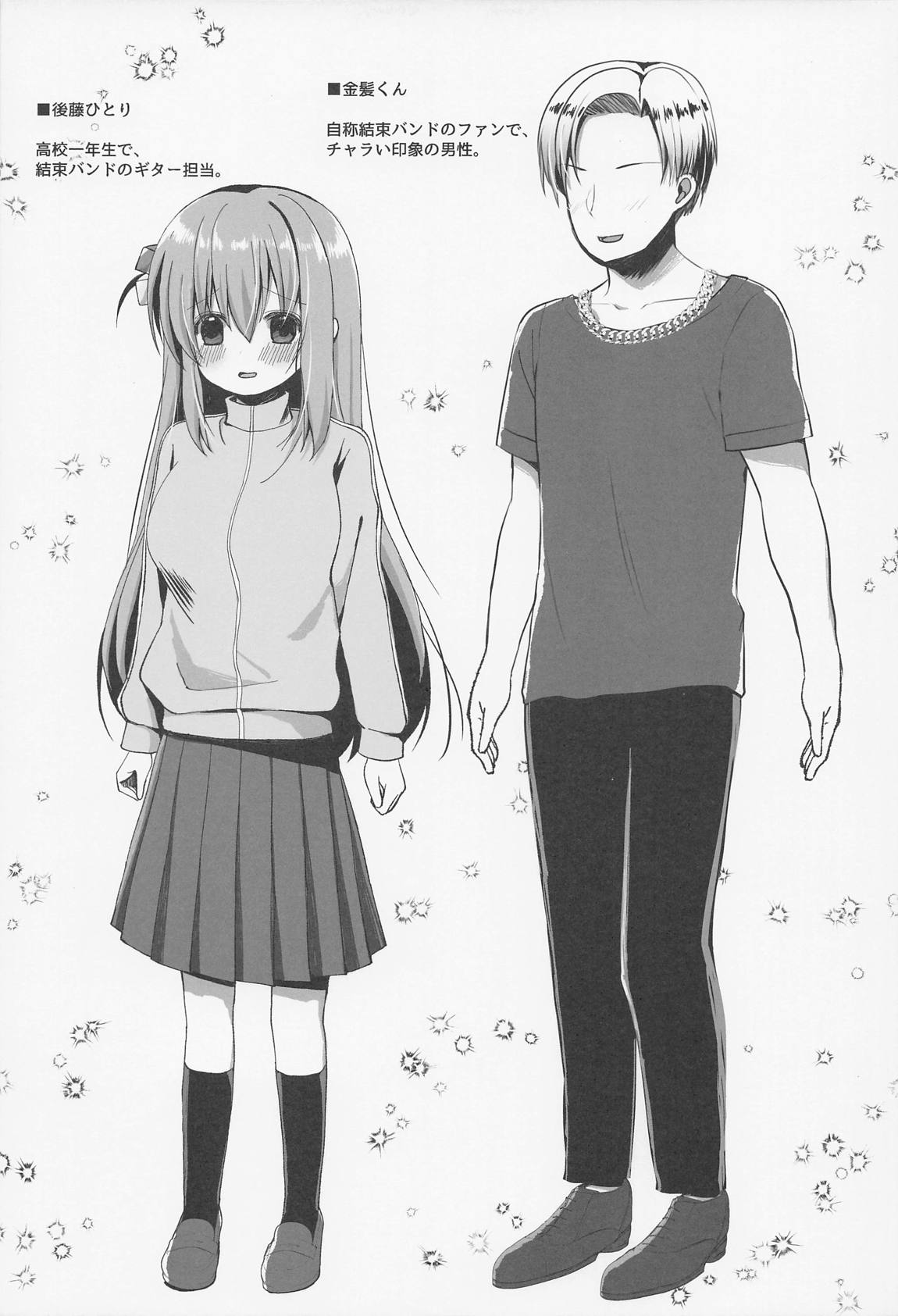 ぼっち・ざ・調教! 16ページ