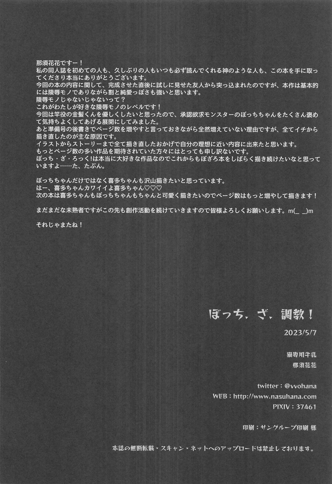 ぼっち・ざ・調教! 17ページ