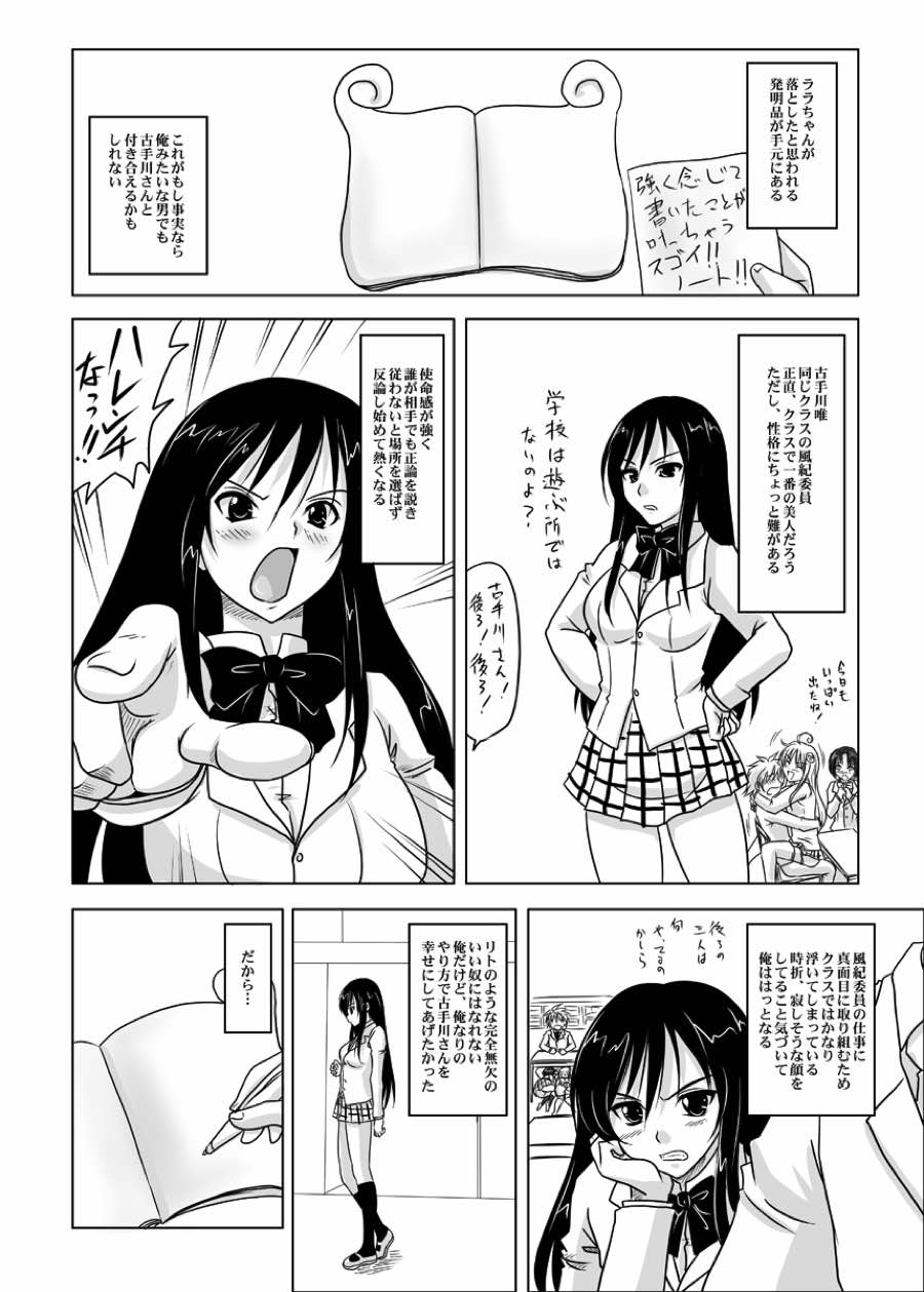 トラブルブラック 〜黒発明の学園〜 2ページ