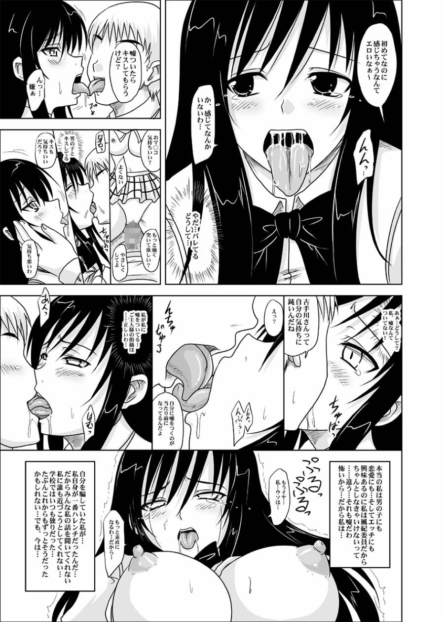 トラブルブラック 〜黒発明の学園〜 11ページ