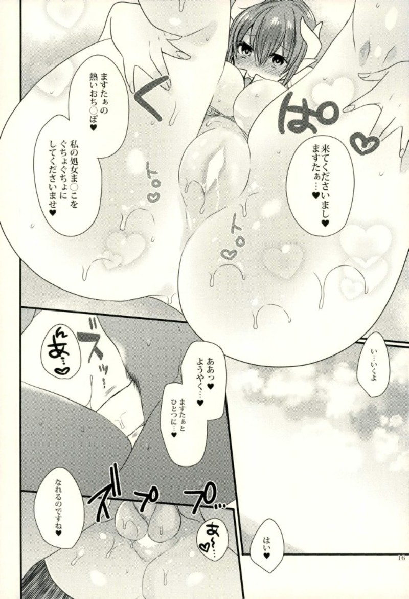 清姫ちゃんとの真夏バカンス 13ページ