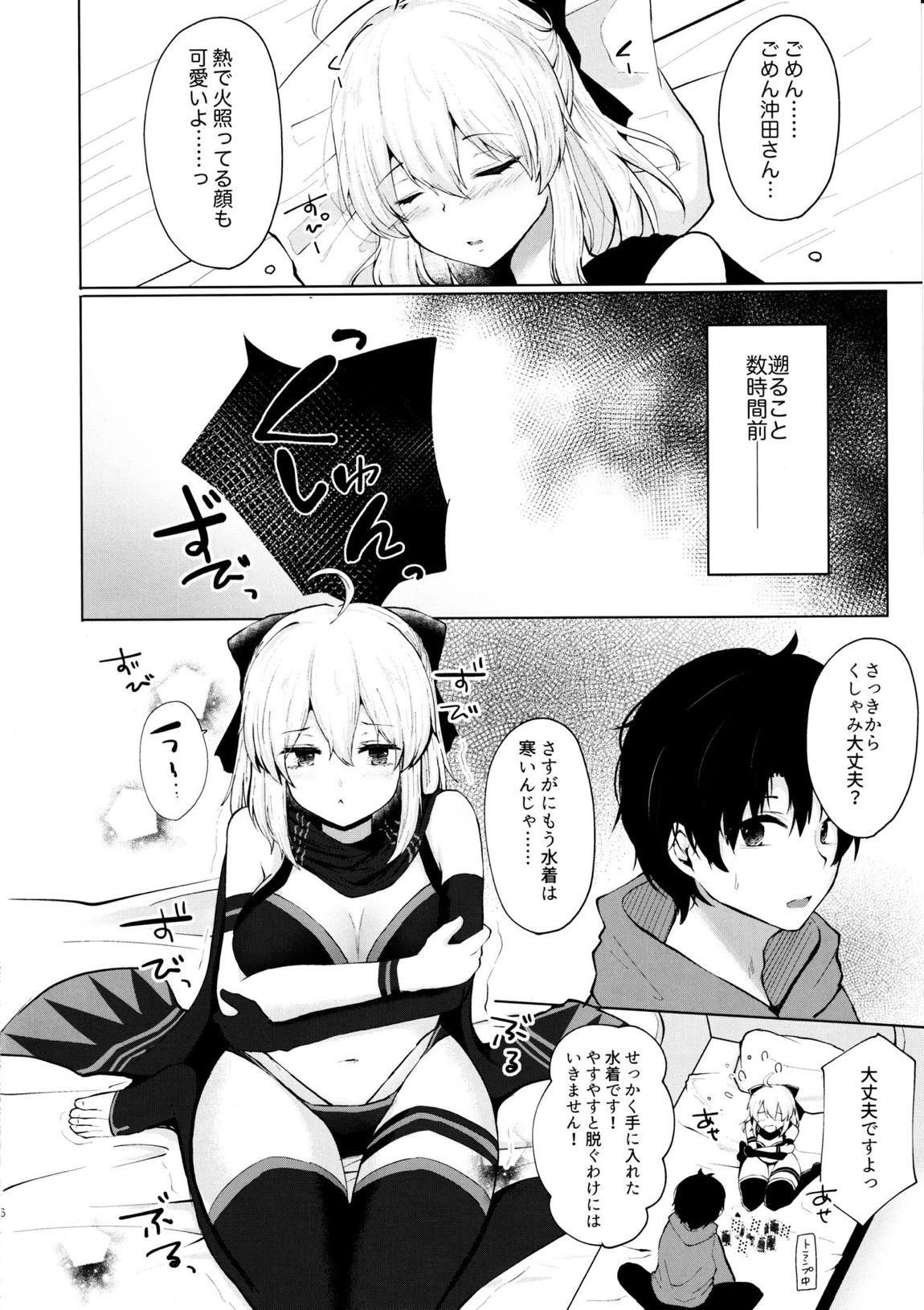 白河夜船 4ページ