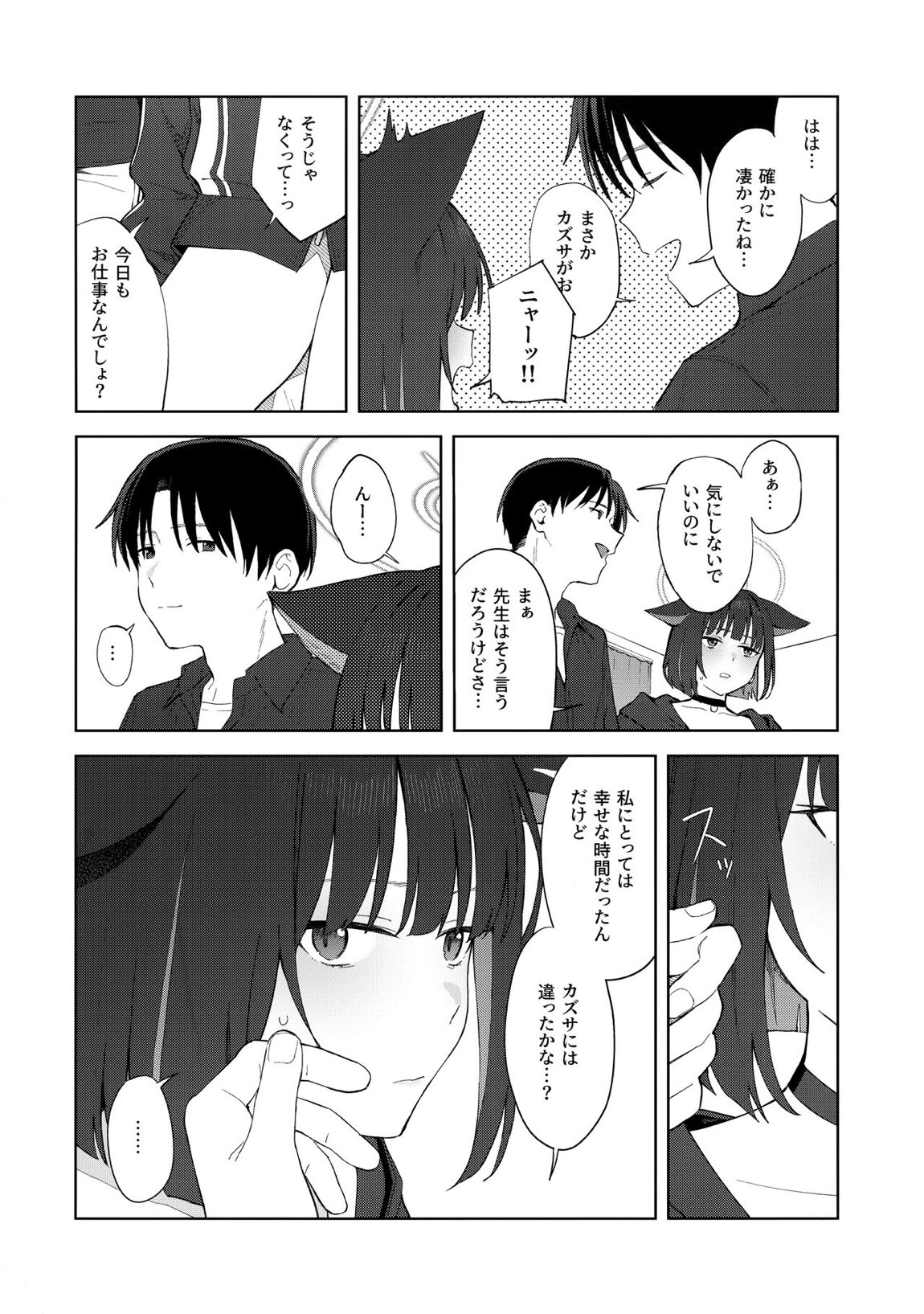 今夜は黒猫と。 41ページ