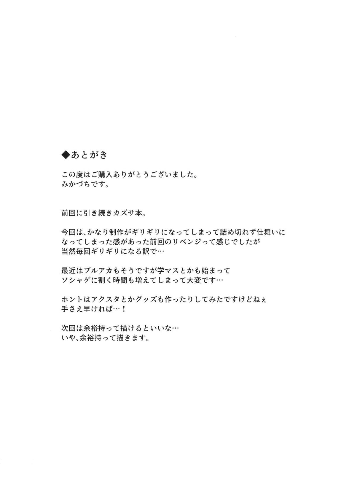 今夜は黒猫と。 43ページ