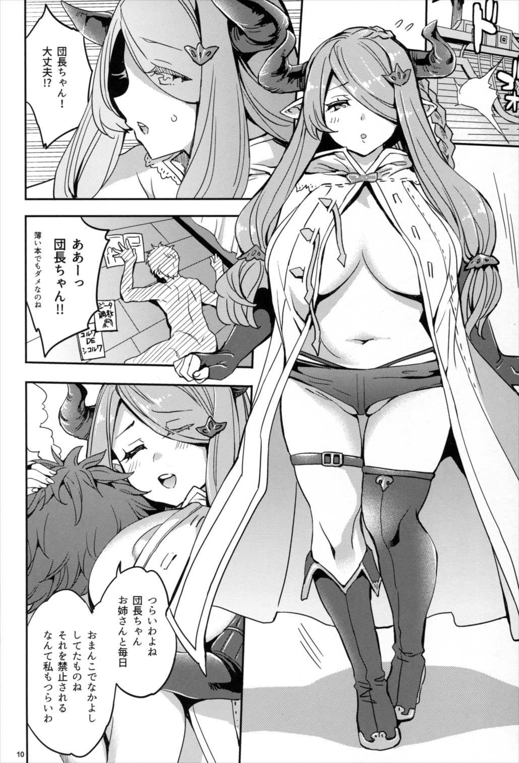 ナルメアナル 9ページ