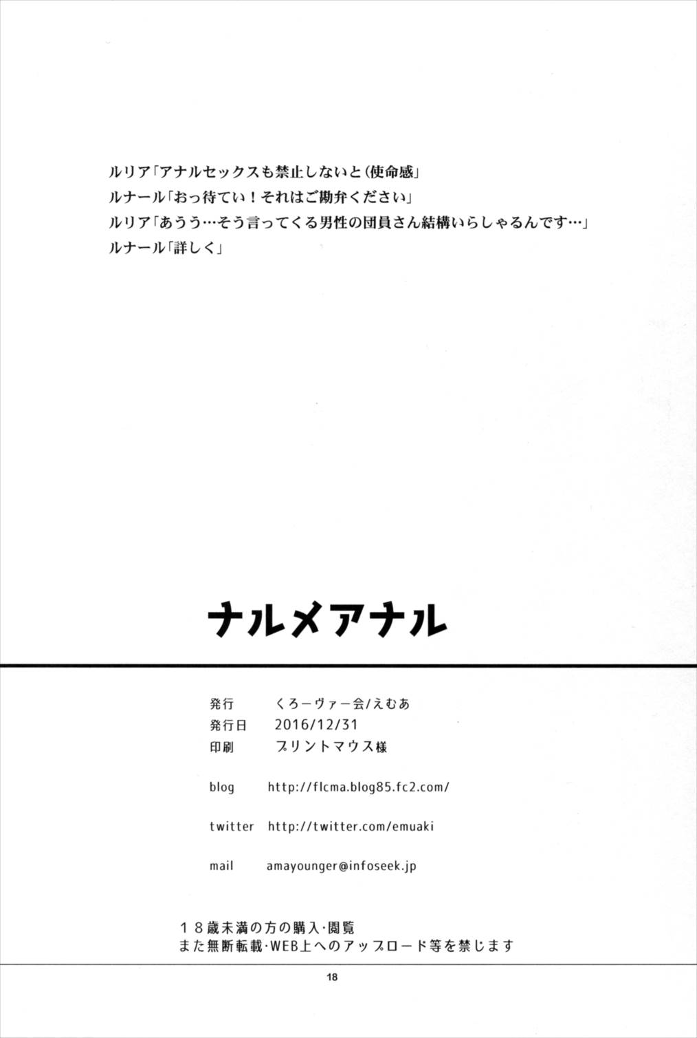 ナルメアナル 17ページ