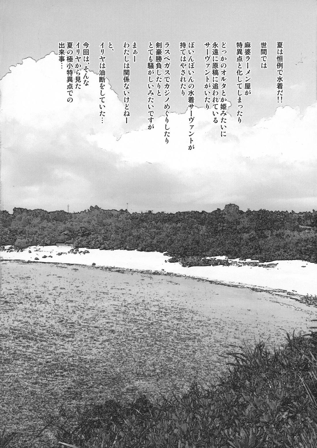 リゾートえっちでイリヤに絞り取られる本 4ページ
