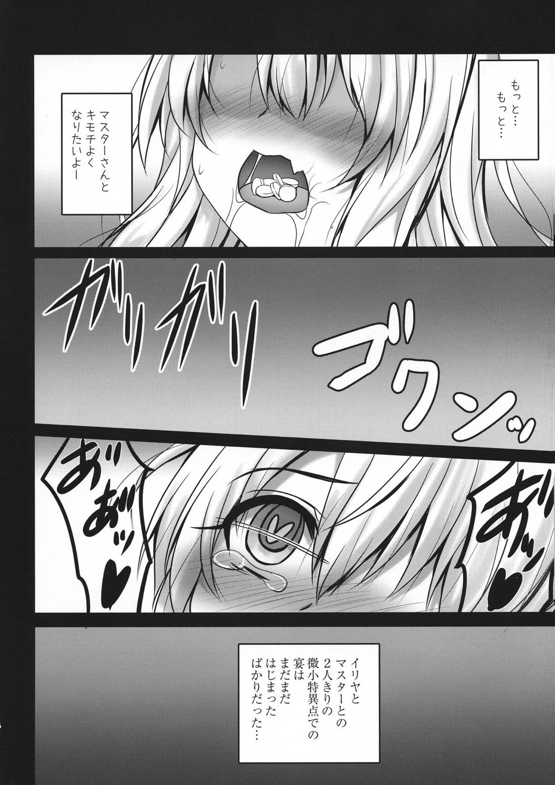 リゾートえっちでイリヤに絞り取られる本 14ページ