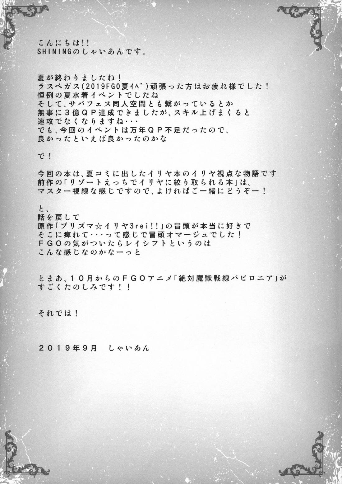 リゾートえっちでイリヤに絞り取られる本 17ページ