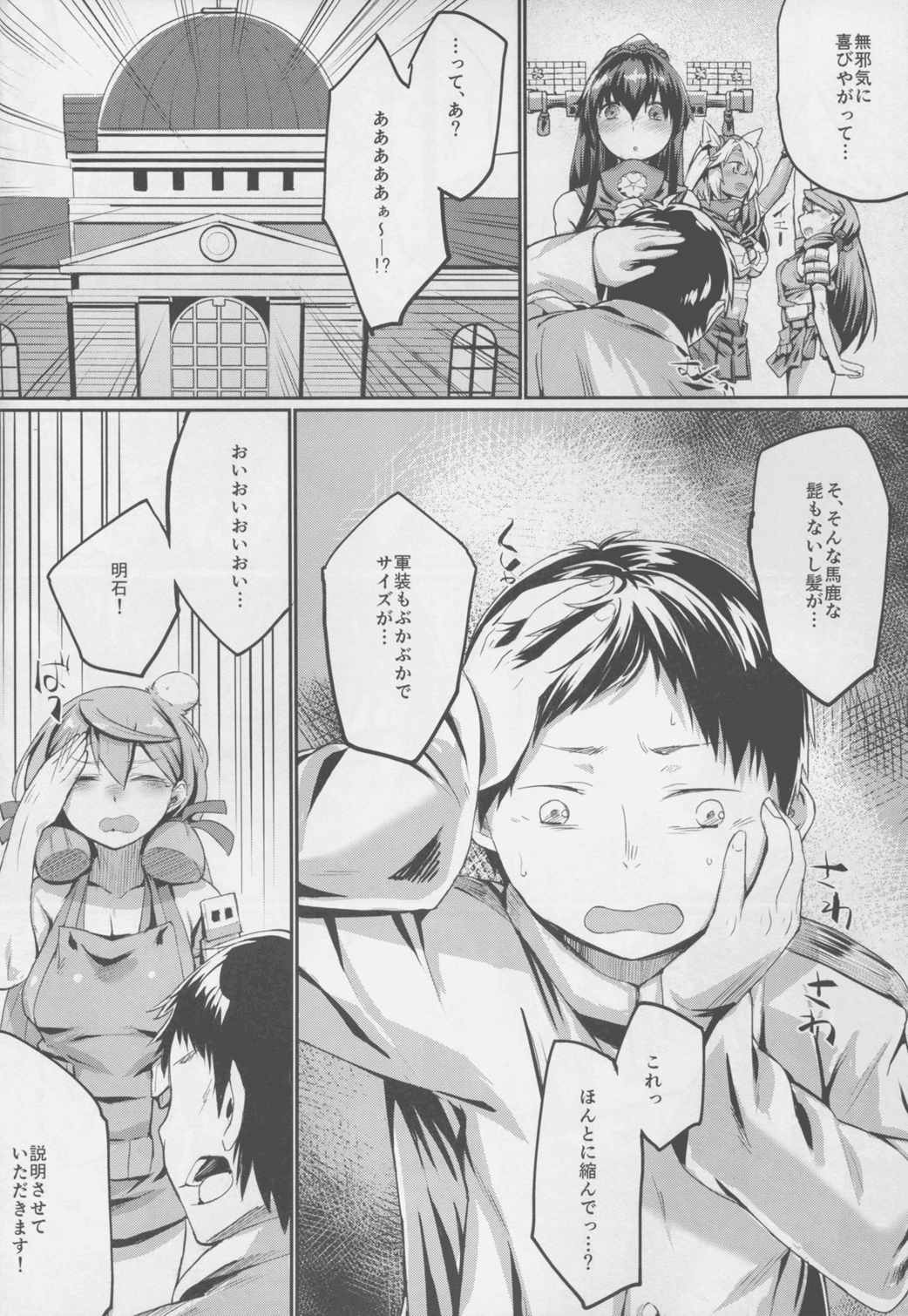 大和型 夜戦 のすゝめ 改二 7ページ