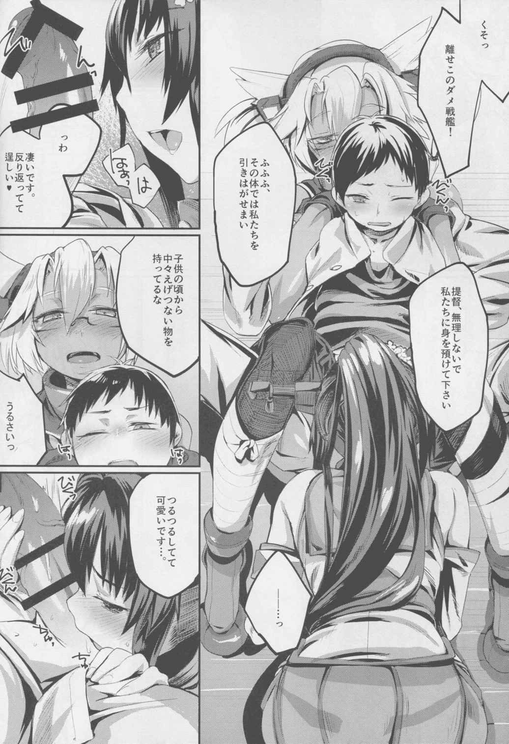 大和型 夜戦 のすゝめ 改二 9ページ