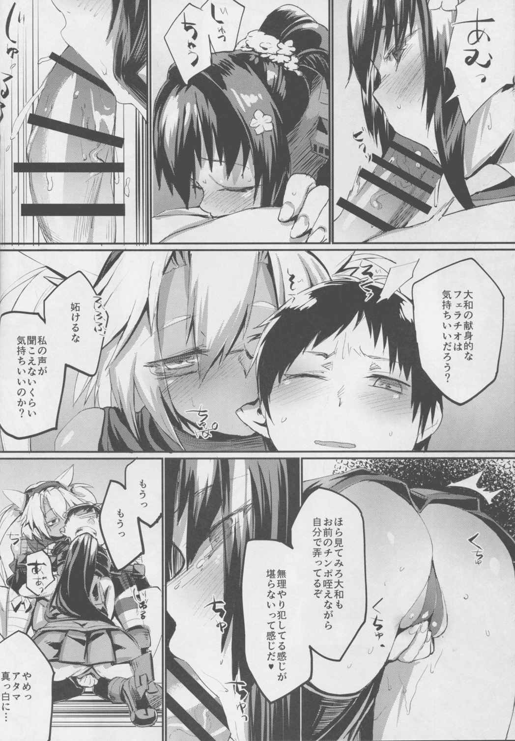 大和型 夜戦 のすゝめ 改二 11ページ