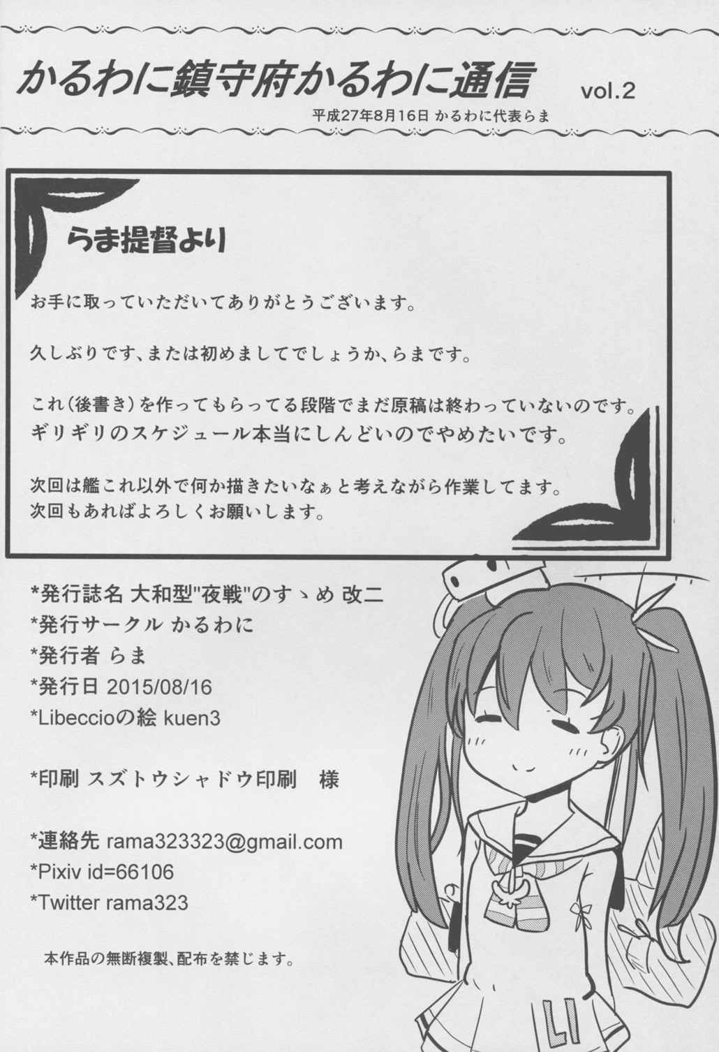 大和型 夜戦 のすゝめ 改二 25ページ