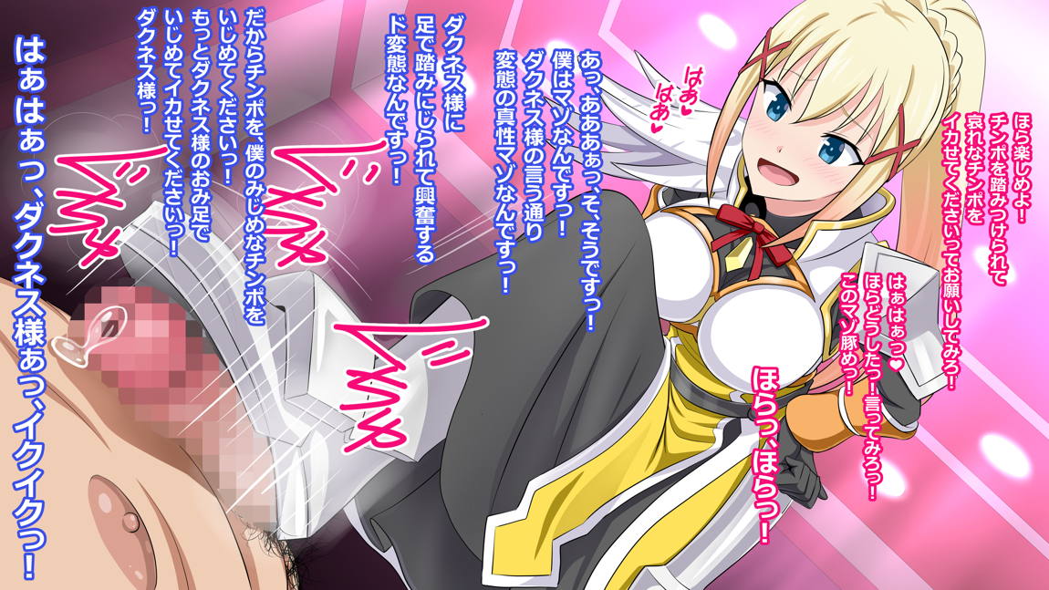あの素晴らしい駄女神様たちに抜いてもらおう! 69ページ