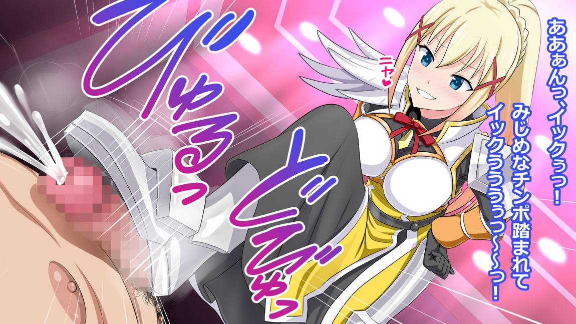 あの素晴らしい駄女神様たちに抜いてもらおう! 70ページ