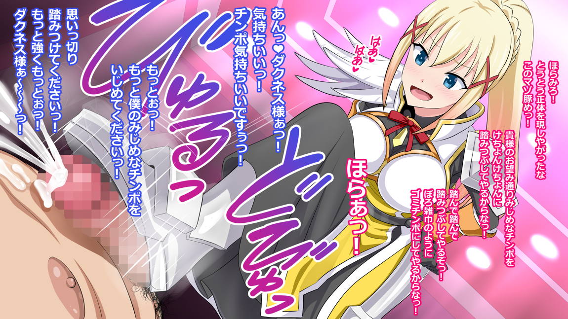 あの素晴らしい駄女神様たちに抜いてもらおう! 71ページ