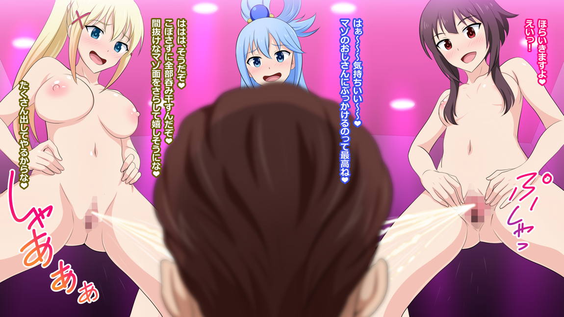 あの素晴らしい駄女神様たちに抜いてもらおう! 127ページ