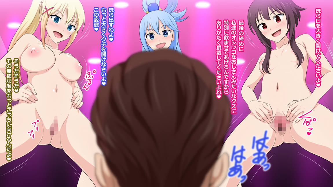 あの素晴らしい駄女神様たちに抜いてもらおう! 254ページ