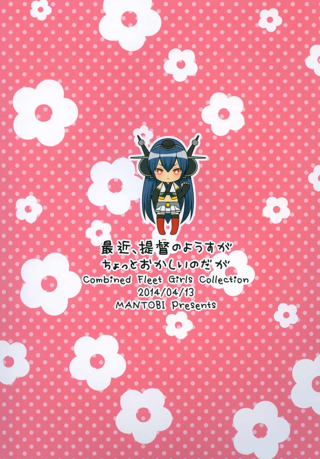 最近、提督のようすがちょっとおかしいのだが 22ページ