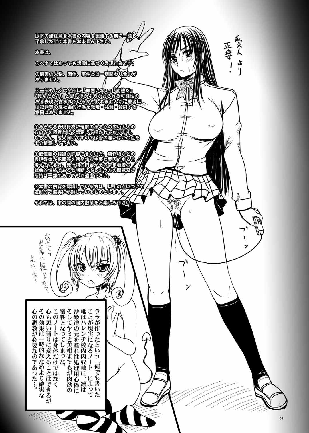 トラブルブラックIII-暗黒楽園計画- 2ページ