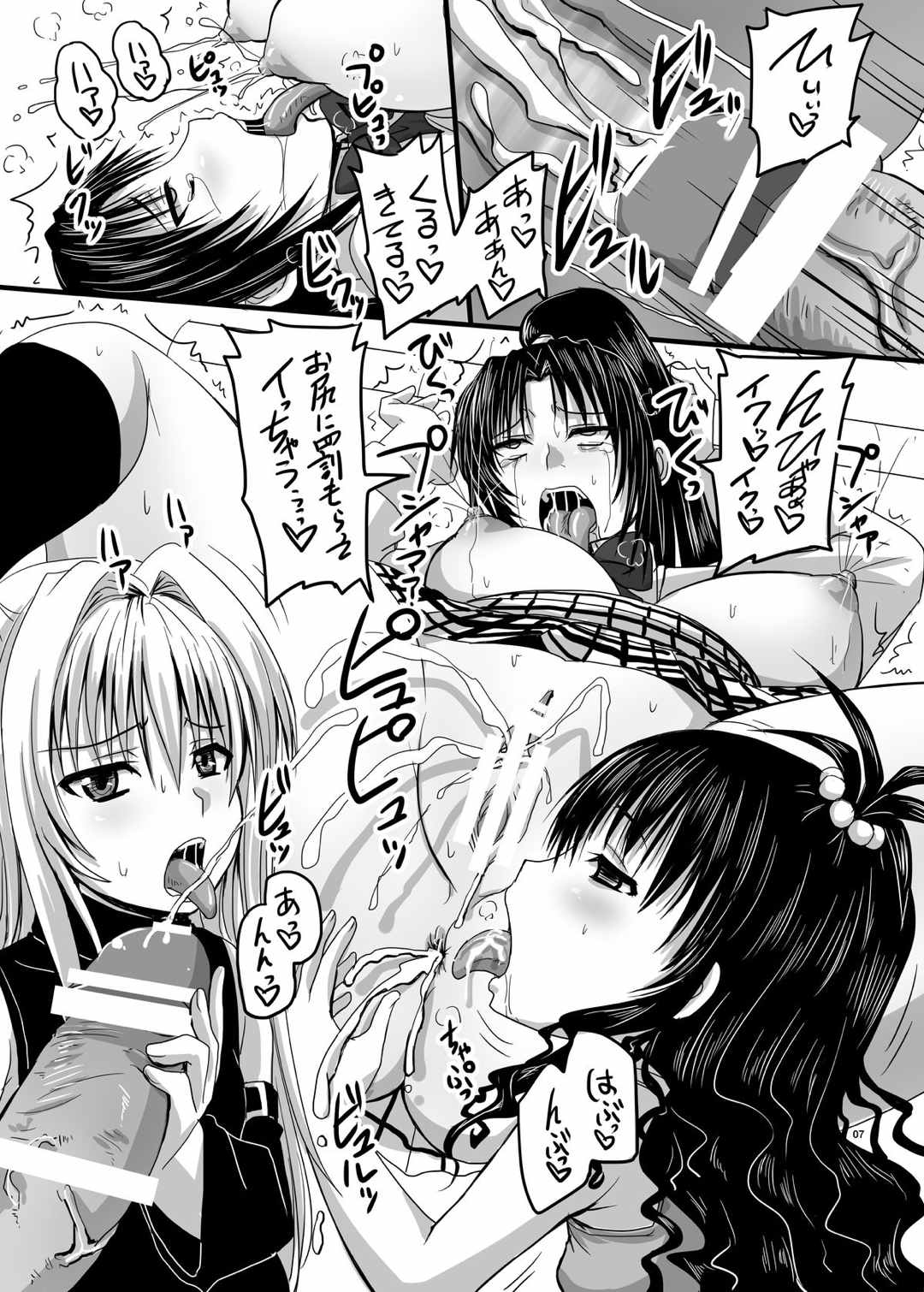 トラブルブラックIII-暗黒楽園計画- 6ページ