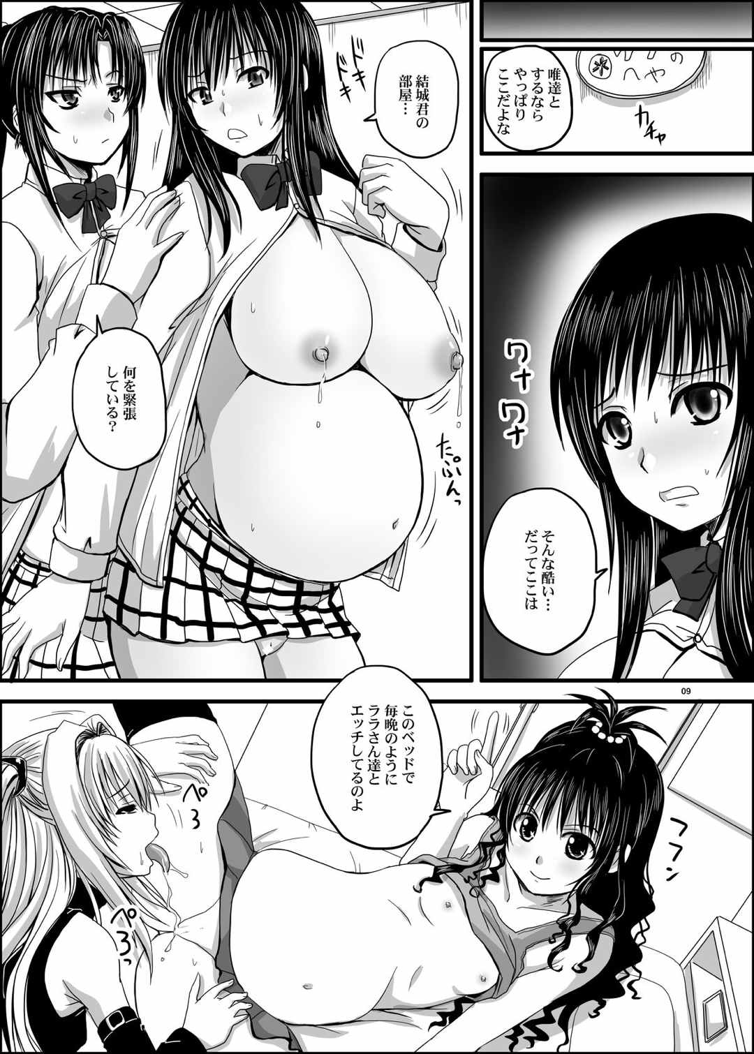 トラブルブラックIII-暗黒楽園計画- 8ページ