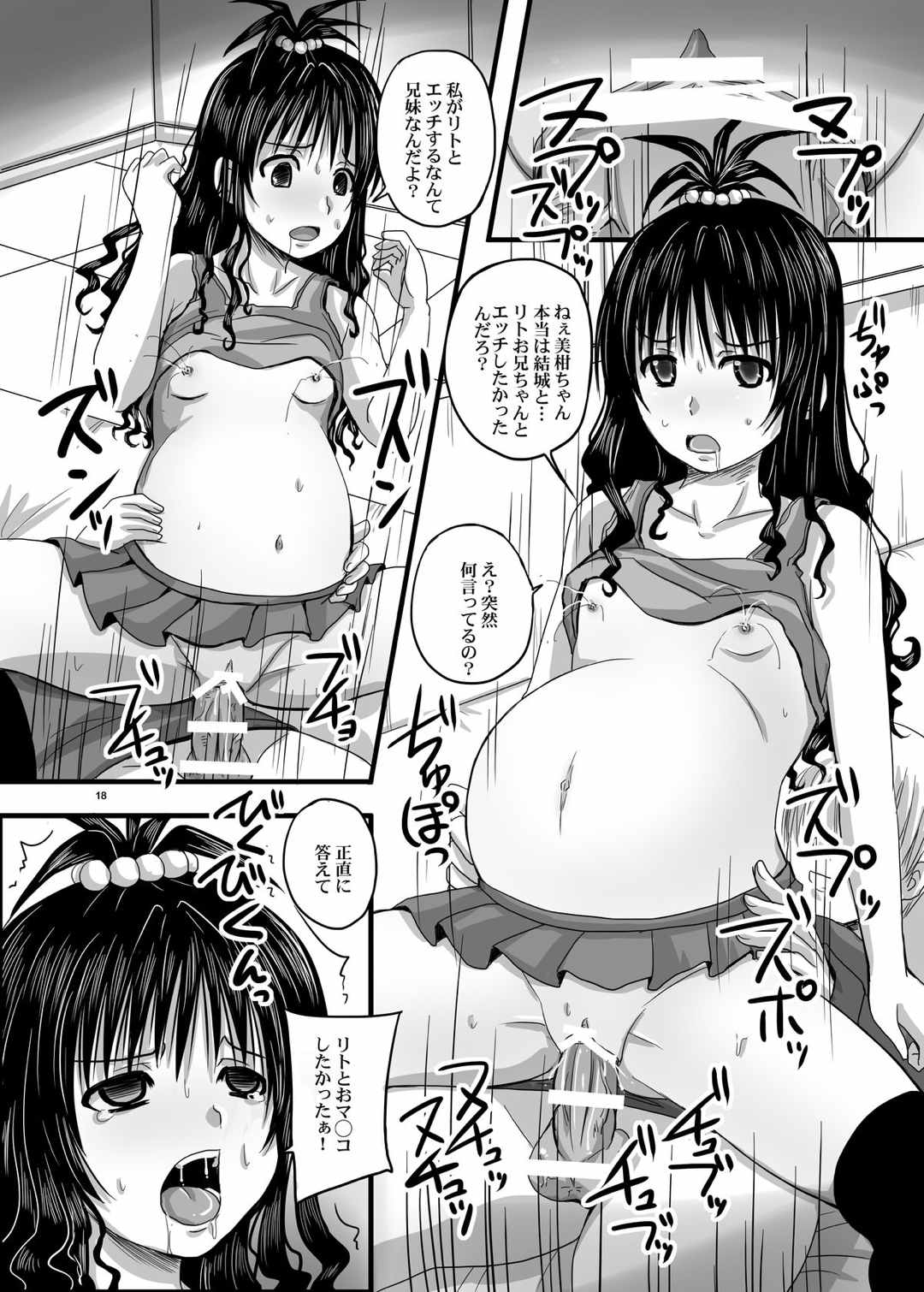 トラブルブラックIII-暗黒楽園計画- 17ページ