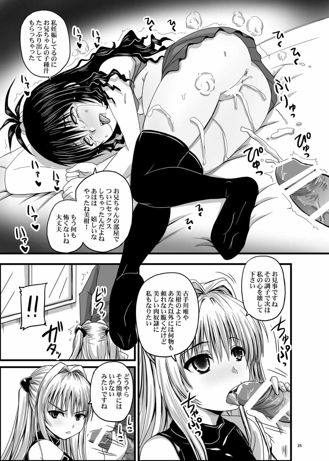 トラブルブラックIII-暗黒楽園計画- 24ページ